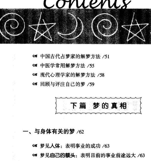 梦见主人解读梦境的7个心理象征与专家分析