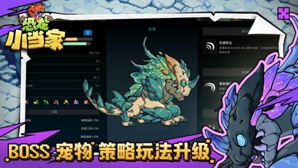 恐龙小当家全新试玩版上线 聚焦玩家真实反馈 恐龙小当家全新试玩版上线 聚焦玩家真实反馈