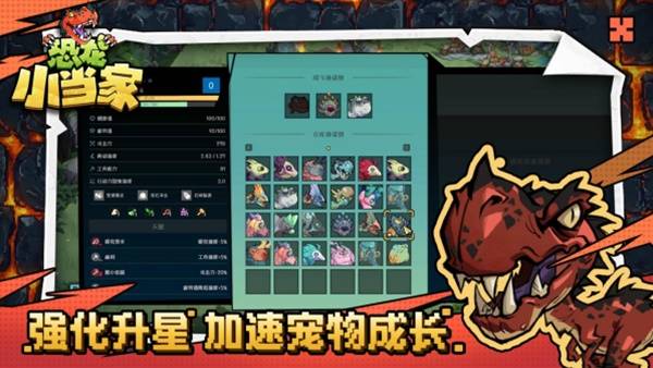 恐龙小当家全新试玩版上线 聚焦玩家真实反馈 恐龙小当家全新试玩版上线 聚焦玩家真实反馈