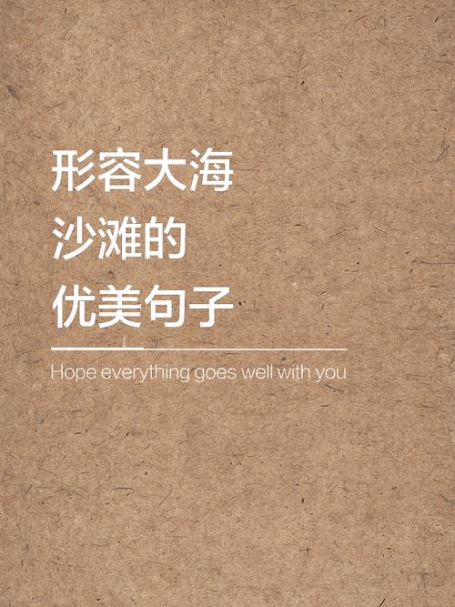 解梦为何沙滩象征心灵释放与内心平和平静？