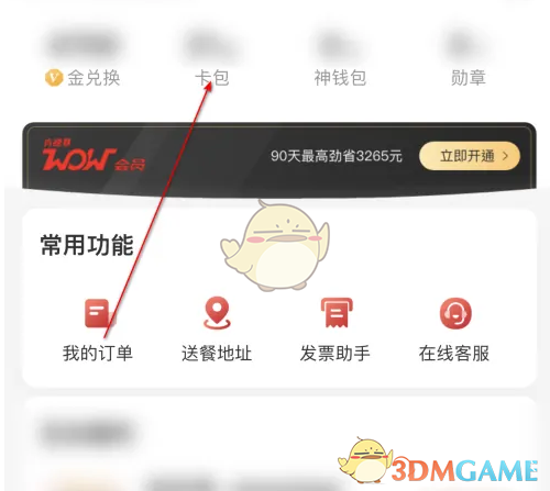 解锁肯德基手游核销券神技，让你轻松省钱的秘诀是什么？