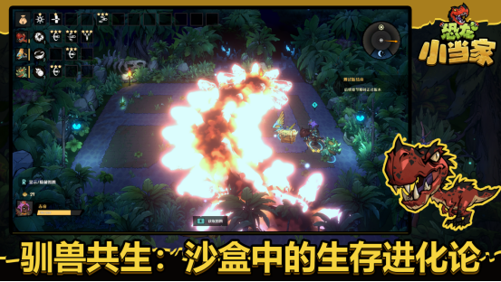 恐龙小当家：神秘沙盒肉鸽新游如何引爆玩家热情？