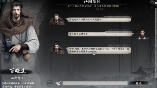 手游攻略 | 塞外风云任务解密：下一站江湖2高效解决方案  
