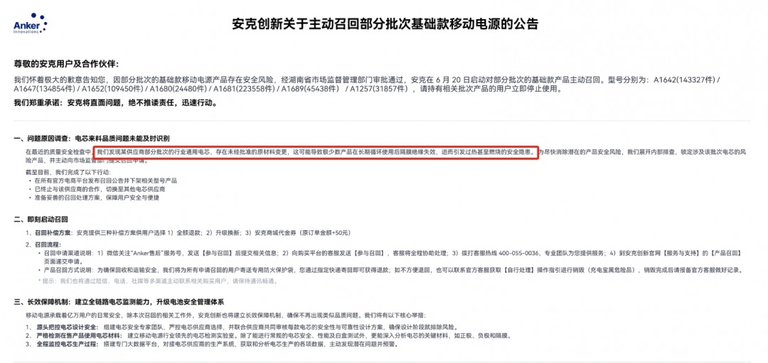 游戏资讯 | 为什么罗马仕和安克召回百万移动电源,3C认证暂停意味着什么? 游戏资讯 | 为什么罗马仕和安克召回百万移动电源,3C认证暂停意味着什么?