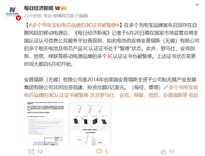 游戏资讯 | 为什么罗马仕和安克召回百万移动电源,3C认证暂停意味着什么? 游戏资讯 | 为什么罗马仕和安克召回百万移动电源,3C认证暂停意味着什么?