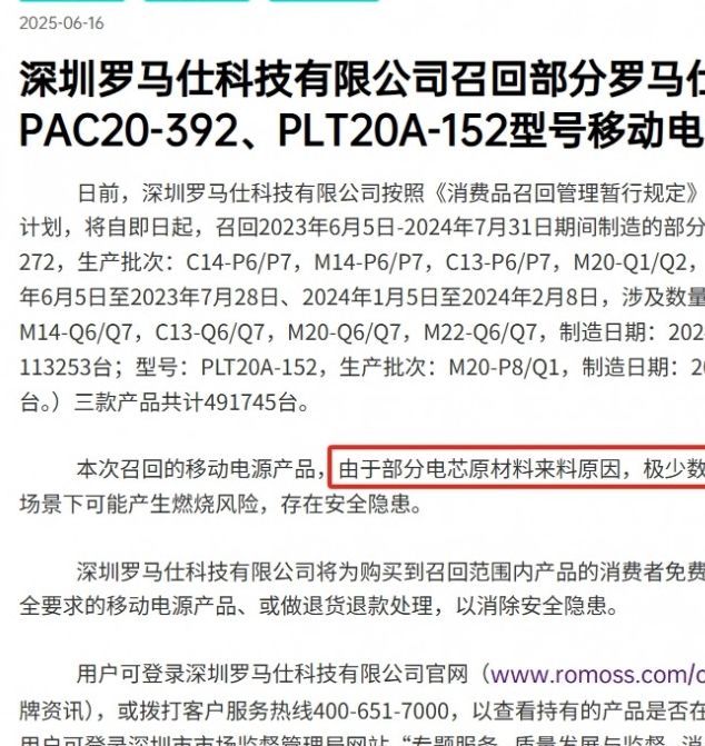 游戏资讯 | 为什么罗马仕和安克召回百万移动电源,3C认证暂停意味着什么? 游戏资讯 | 为什么罗马仕和安克召回百万移动电源,3C认证暂停意味着什么?