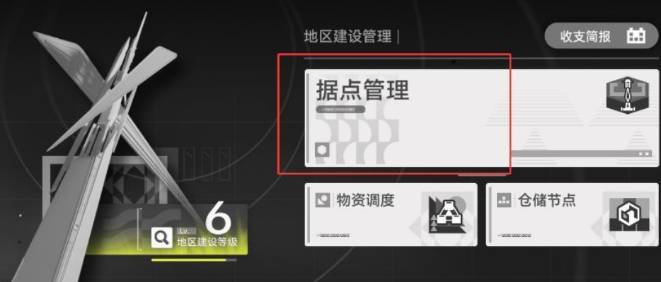 你在苦恼明日方舟:终末地据点发展难题吗?一文读懂提升攻略! 你在苦恼明日方舟:终末地据点发展难题吗?一文读懂提升攻略!