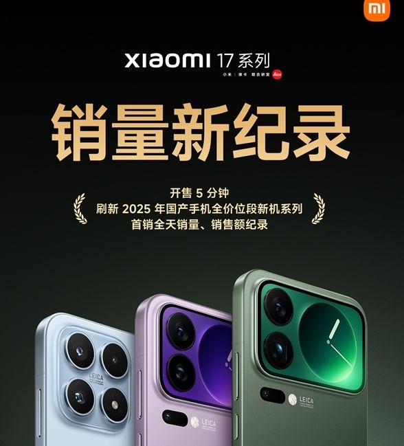 小米17系列销量破百万:卢伟冰揭秘速度秘诀 小米17系列销量破百万:卢伟冰揭秘速度秘诀