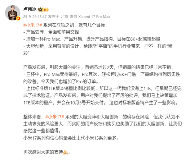 小米17系列销量破百万:卢伟冰揭秘速度秘诀 小米17系列销量破百万:卢伟冰揭秘速度秘诀