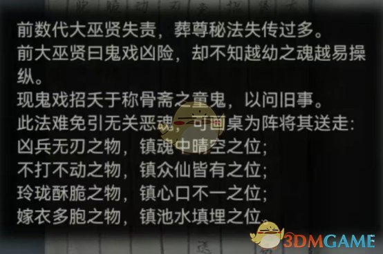 手游攻略 | 纸嫁衣8千子树第三章通关指南：轻松解谜，快速过关