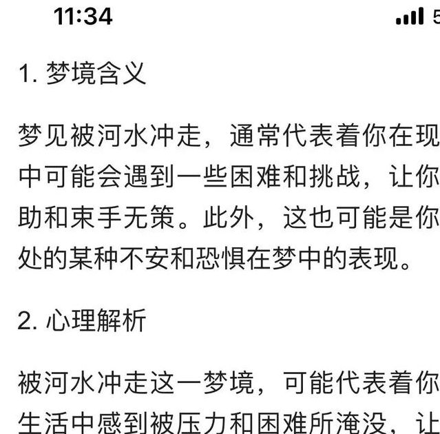 梦见涨水预示哪些？解读梦境带来的心理启示与生活指导
