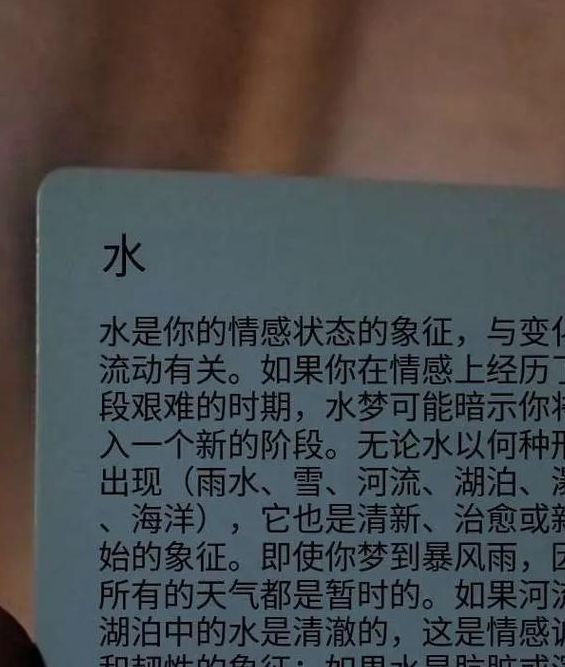 梦见涨水预示哪些？解读梦境带来的心理启示与生活指导