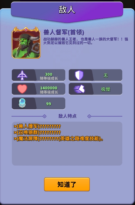 手游攻略 | 人征塔战兽人督军怪物图鉴：解锁隐藏技能的关键奥秘是？