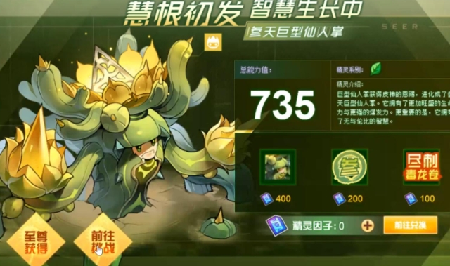 探秘赛尔号巅峰之战：参天巨型仙人掌技能怎么玩？立即提升你的游戏策略！