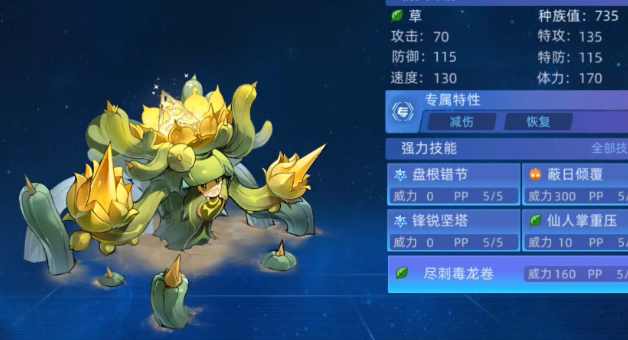 探秘赛尔号巅峰之战：参天巨型仙人掌技能怎么玩？立即提升你的游戏策略！