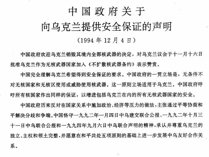 乌克兰回应中方安保提议:中国不在其安全需求之列—解析背后的战略考量 乌克兰回应中方安保提议:中国不在其安全需求之列—解析背后的战略考量