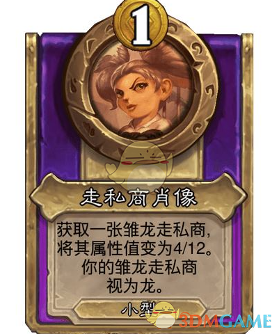 手游攻略 | 炉石传说酒馆战棋饰品走私商肖像详解：轻松掌握提升胜率的秘密技巧