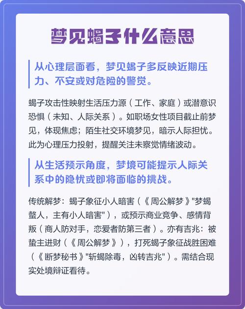 揭秘梦见蝎子的深层含义提升生活决策力的必备指南 揭秘梦见蝎子的深层含义提升生活决策力的必备指南