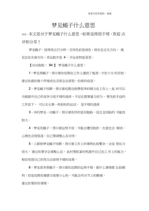 揭秘梦见蝎子的深层含义提升生活决策力的必备指南 揭秘梦见蝎子的深层含义提升生活决策力的必备指南