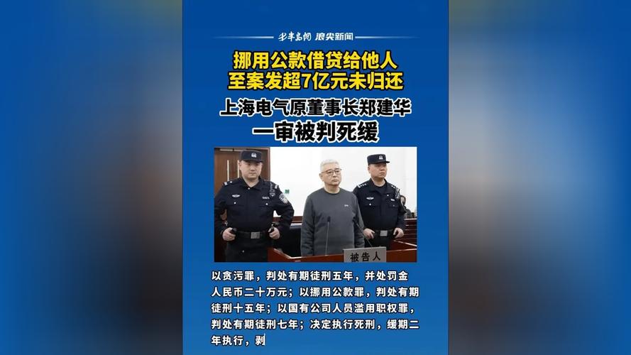 郑建华挪用公款超7亿未还,上海一中院判死缓:为什么会这样? 郑建华挪用公款超7亿未还,上海一中院判死缓:为什么会这样?