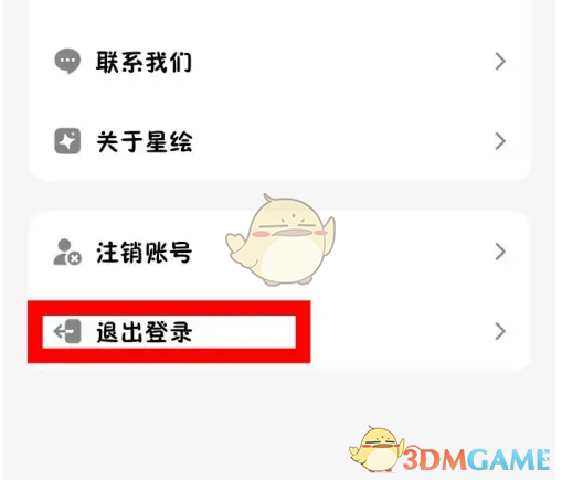 如何快速退出星绘手游账号?详细步骤解答 如何快速退出星绘手游账号?详细步骤解答