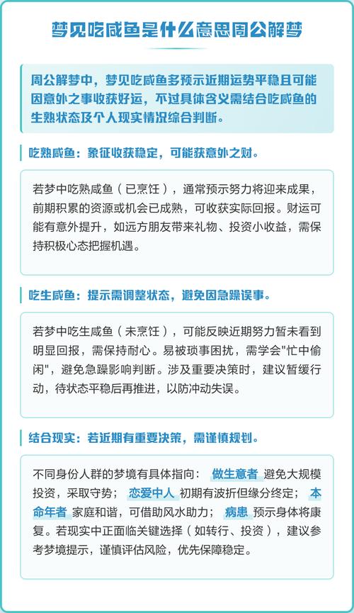 梦见咸鱼象征哪些？探索内心困惑的高效解决方案