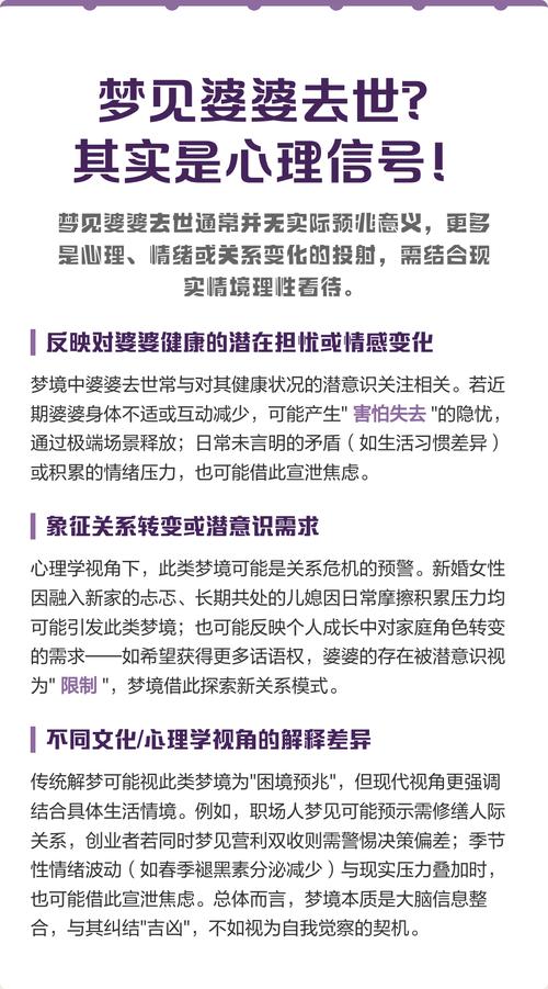 梦见婆婆意味着哪些？揭示潜意识的真相和心理解读。
