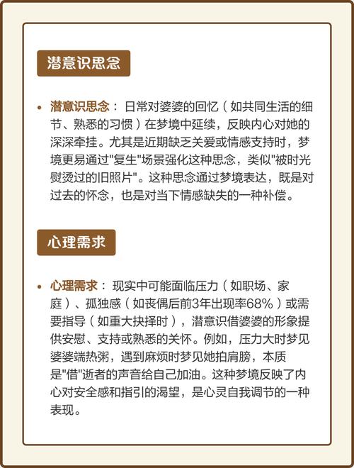 梦见婆婆意味着哪些？揭示潜意识的真相和心理解读。