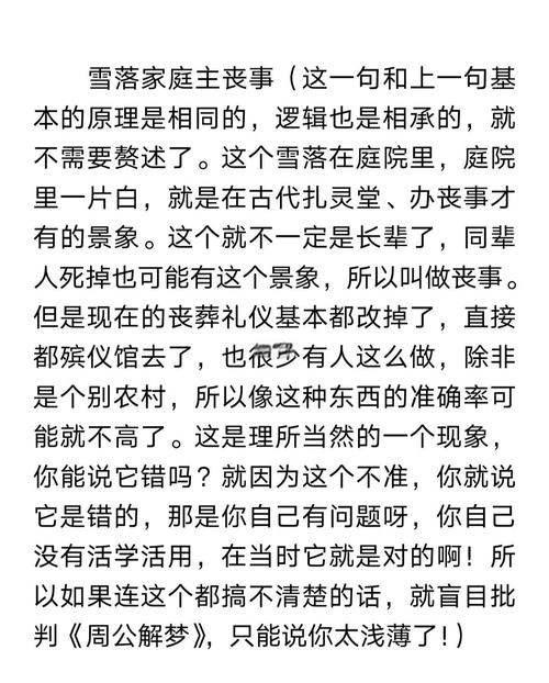 梦见雪地意味着哪些？揭示梦境的深层次解读与高效解决方案