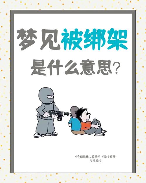 梦见皮带预示哪些？解读梦境符号的深层意义与生活启示