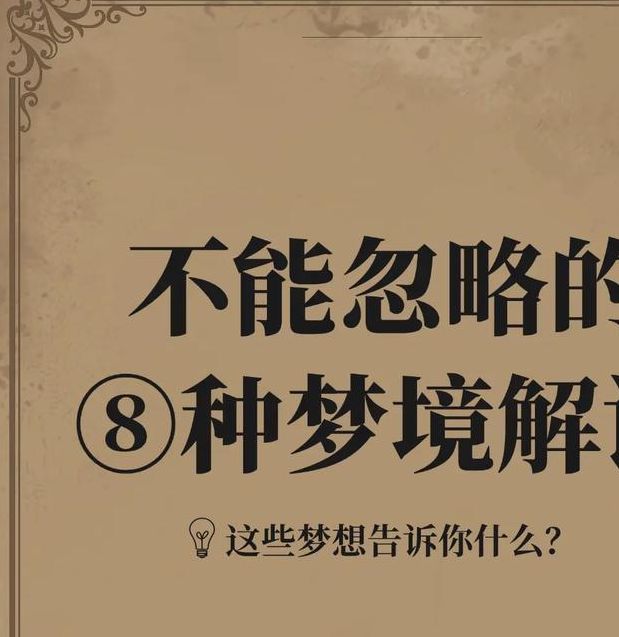 解梦天桥揭秘7种梦境象征及其潜在含义 解梦天桥揭秘7种梦境象征及其潜在含义