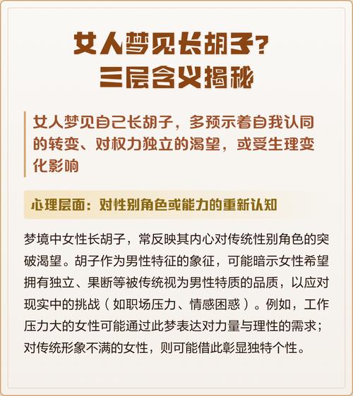 梦见长胡子意味着哪些?探讨背后的心理暗示与生活影响 梦见长胡子意味着哪些?探讨背后的心理暗示与生活影响