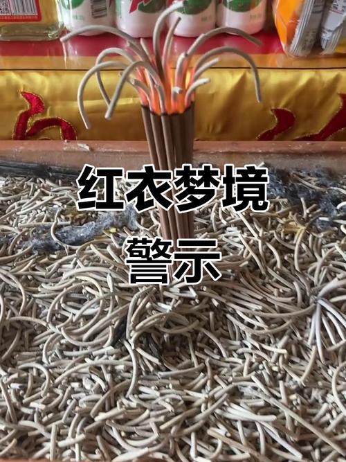 揭秘梦见红衣的象征意义，这暗示着哪些特别讯息？