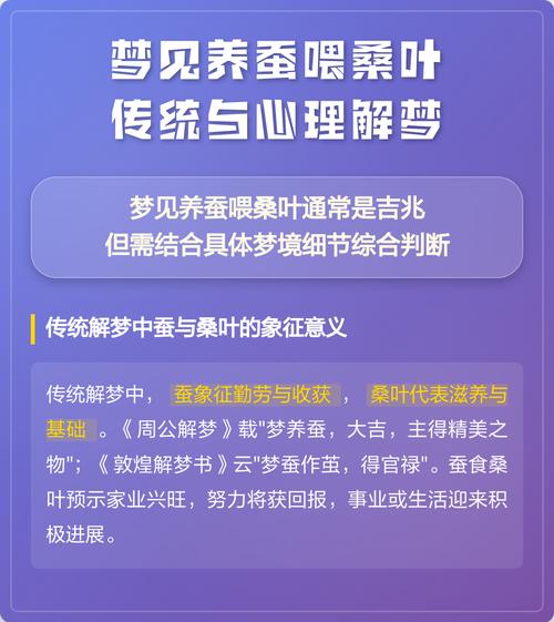 梦见喂蚕预示哪些？解读梦境背后的象征意义与高效解决方案