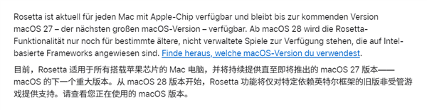 Intel Mac彻底出局!macOS 28将取消Rosetta 2兼容层支持