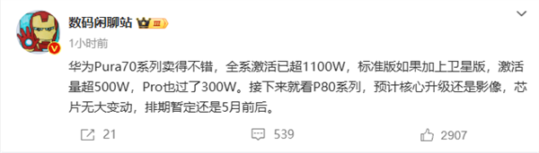 DXO影像之王！华为Pura 70系列全系激活超1100万台