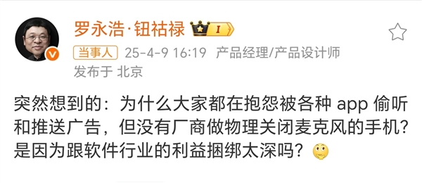 罗永浩质疑厂商为何不能物理关闭麦克风 李小龙：试试华为超级隐私模式