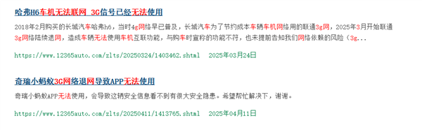 3G基站撤网致车机无法联网 升级费用该由车企还是车主来承担