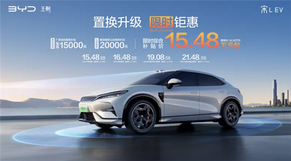 比亚迪最美轿跑SUV！宋L EV限时15.48万起：自带无框车门+电尾翼