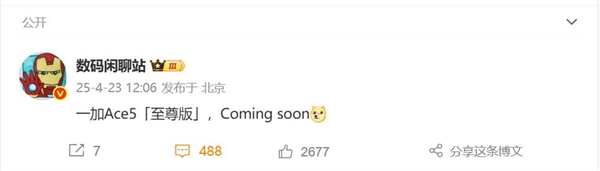 天玑之王！一加Ace 5至尊版首曝