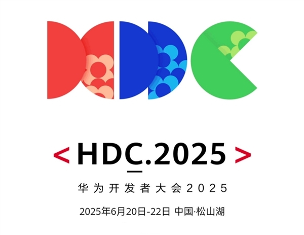 提前感受纯血鸿蒙6！华为开发者大会HDC2025早鸟票今日开售