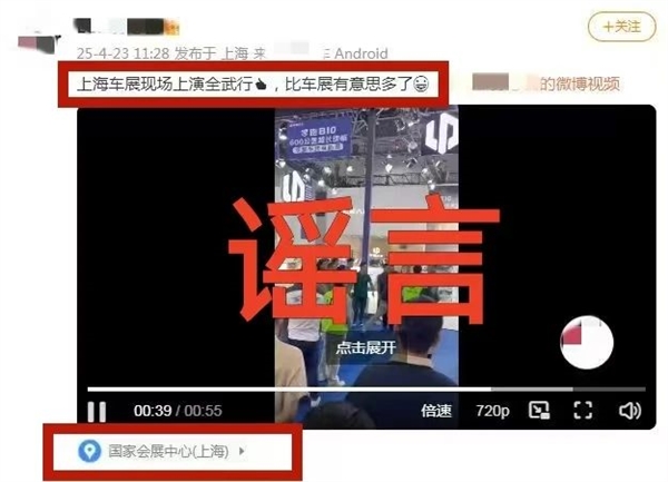 自媒体为博流量造谣上海车展上演全武行 官方：造谣者行政处罚