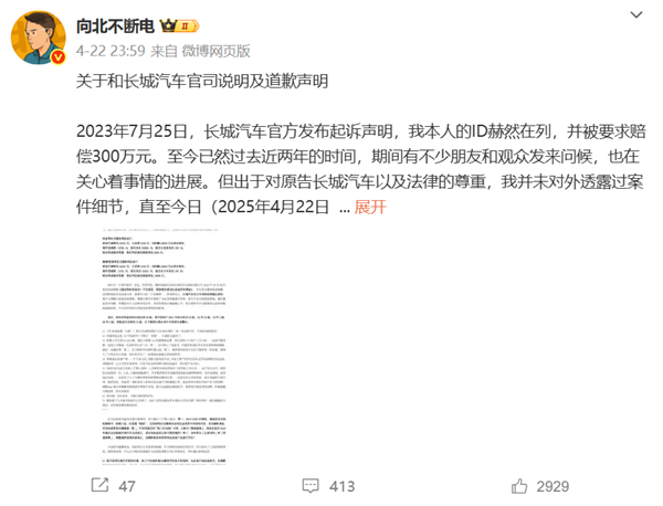 汽车博主被长城索赔300万元：法院最终判赔1.5万及道歉