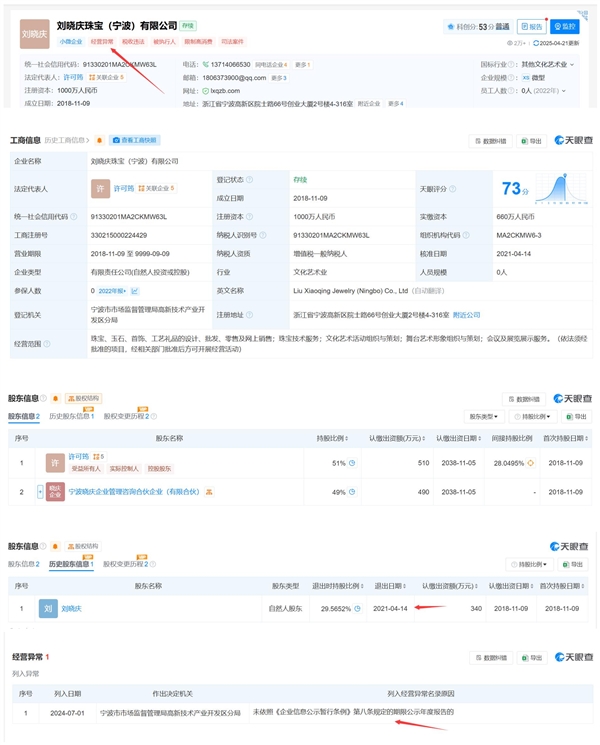 刘晓庆已退出被举报涉偷税公司股东：涉事公司经营异常