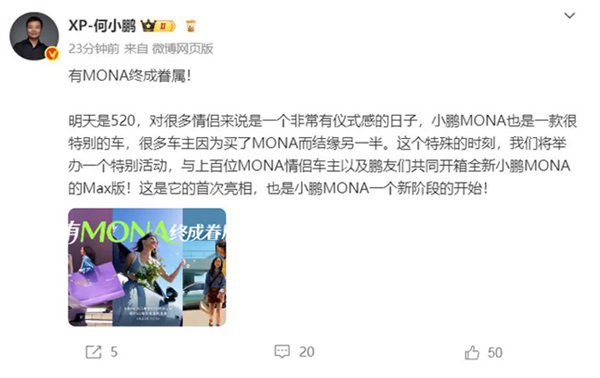 15级万具备城市高阶智驾能力：小鹏MONA M03 Max将于5月20日亮相