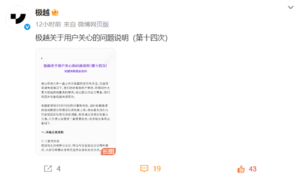 极越汽车商城今日重启开放：顺丰发货、邮费需车主到付