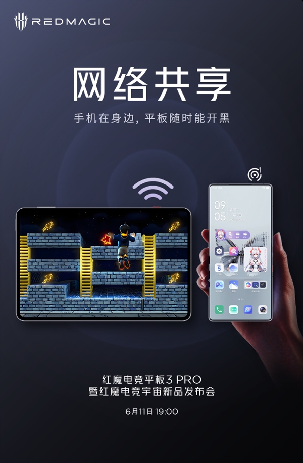 红魔电竞平板3 Pro支持网络共享：直接用手机网络 出门也能打