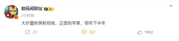 终于确认了！苹果首款折叠屏iPhone Ultra明年登场：7.76英寸大内屏