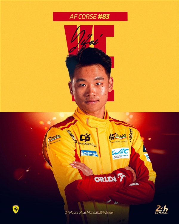 历史一刻！中国车手叶一飞首次夺得勒芒24小时耐力赛冠军