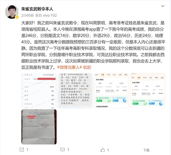 朱雀玄武敕令第三次高考246分：内心很平静